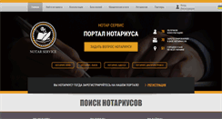 Desktop Screenshot of notar-service.com.ua