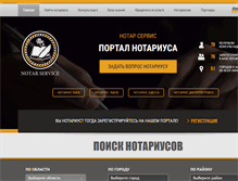 Tablet Screenshot of notar-service.com.ua